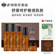 老中醫舒緩修顏護膚品禮盒五件套 改善泛紅修護敏感肌膚套裝
