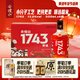 會(huì )稽山 1743 半干型 紹興黃酒 500ml*6瓶 整箱裝 特型黃酒  送禮 年貨