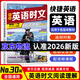 自選】2026版快捷英語(yǔ)時(shí)文閱讀理解30期29期28期27期高考高一高二高三年級全國通用 高123英語(yǔ)時(shí)文閱讀理解組合訓練高中高考完形填空專(zhuān)項同步練習冊 【高二】快捷英語(yǔ)時(shí)文閱讀 30期