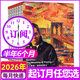 【正版】英語(yǔ)世界雜志2026年1/2/3月【全年/半年訂閱/2025/2024全年珍藏/英語(yǔ)文摘可選】高中生大學(xué)英語(yǔ)四級六級中英文雙語(yǔ)閱讀學(xué)習非過(guò)期刊K 【半年訂閱】26年3-8月