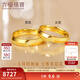 六福珠寶 囍愛(ài)系列足金相伴黃金戒指情侶結婚對戒款單只 計價(jià) 001081MA 17號-6.19克(含工費495元) 男款