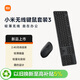 小米（MI）無(wú)線(xiàn)鍵鼠套裝 3 深空黑 輕薄便攜 全尺寸104鍵盤(pán)鼠標 2.4G無(wú)線(xiàn)傳輸 電腦筆記本辦公 鍵盤(pán)鼠標套裝