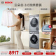 博世（BOSCH）云朵白3.0 大容量 智能投放 熱泵烘干 洗烘套裝WGA252I80W+WQA253D80W