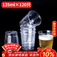 SHUANG YU一次性航空杯子135ml*120只加厚塑料杯透明太空杯茶水杯小酒杯