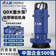人民QDX潛水泵家用抽水機清水泵220V高揚程農用灌溉排污大流量污水泵 750W/24M/3m3-1寸