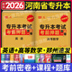 天一庫課河南專(zhuān)升本教材2026配套最后一卷最后3套卷考前押題密卷英語(yǔ)高數高等數學(xué)管理學(xué)教育理論大學(xué)語(yǔ)文生理學(xué)病理解剖學(xué)2026年河南省統招專(zhuān)升本考前密押試卷必刷題詞匯自選 【英語(yǔ)+高等數學(xué)】考前押題最