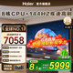 海爾（Haier）電視85英寸大屏高音畫(huà) 4K超高清 超大存儲 超薄護眼全面屏 遠場(chǎng)語(yǔ)音液晶平板電視機 85英寸 零貼H7C 6+64G Min LED