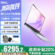 戴爾【政府補貼】靈越16PLus 16英寸金屬高性能學(xué)生辦公設計剪輯CAD游戲輕薄筆記本電腦 新Core7 2.5K護眼屏 32G+1T標配