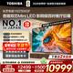 東芝電視 100英寸 100Z500QF音畫(huà)雙芯 Mini LED 300Hz超高刷 火箭炮音響電視機 4K高清 家電國家補貼 100英寸 100Z500QF【疊加上新國補】