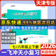 天津專(zhuān)用2026春新版一飛沖天小復習七年級八年級上冊下冊語(yǔ)文數學(xué)英語(yǔ)物理道德與法治歷史天津專(zhuān)用初中同步單元測試卷期末真題模擬卷 【語(yǔ)數英政史】天津版全5本 （26春）七年級下冊