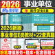 粉筆新大綱事業(yè)編2026事業(yè)單位e類(lèi)醫療衛生事業(yè)編制考試職業(yè)能力傾向測驗綜合應用能力e類(lèi)真題模擬卷云南廣西河北湖北南新疆黑龍江 職測+綜合】E類(lèi)教材+真題全套、