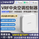 LONINK朗寧VRF中央空調控制器Air智能遠程溫控器小愛(ài)語(yǔ)音米家APP控制 VRF中央空調控制器Air-美的