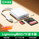 畢亞茲 Lightning口手機讀卡器 SD+TF內存卡 相機套件iPhone外接蘋(píng)果轉otg轉接頭二合一傳輸轉換 P53