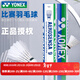 YONEX尤尼克斯羽毛球AS9/AS02/AS03/AS05/AS9/AS01耐打穩定比賽級用球 AS9鵝毛超耐打 2號速/77 1筒