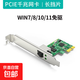 pci-e千兆網(wǎng)卡臺式機電腦主機有線(xiàn)以太網(wǎng)獨立網(wǎng)卡1000M內置pci獨立擴展ax200網(wǎng)絡(luò )游戲拓展轉接面板 【千兆/兼容好/穩定】RTL8111C有線(xiàn)網(wǎng)卡