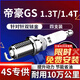 湃速15-25款吉利帝豪GS/帝豪S1.3T/1.4T火花塞原廠(chǎng)適配雙銥金火嘴9939