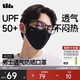 蕉下（beneunder）防曬口罩男騎行防風(fēng)口罩護臉面罩高顏值臉基尼超透氣漫暮黑