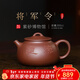 百年利永宜興紫砂壺名家純手工原礦底槽青將軍令家用功夫泡茶具送禮物 將軍令 205ml