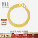 周生生新年黃金足金手鏈女款簡(jiǎn)約素圈金手飾89873B計價(jià)18厘米12.1克