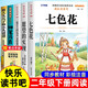 快樂(lè )讀書(shū)吧二年級下冊贈考點(diǎn)手冊 七色花+愿望的實(shí)現+一起長(cháng)大的玩具+神筆馬良+大頭兒子小頭爸爸 全5冊 二年級下冊必讀名著(zhù)人教版教材配套閱讀小學(xué)生寒假閱讀課外讀物課外書(shū)