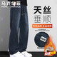 馬克華菲萊賽爾天絲牛仔褲男士秋冬潮流垂感闊腿直筒加絨休閑褲彈力長(cháng)褲子