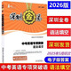 【年級類(lèi)目自選】2026版深圳金卷初中英語(yǔ)組合閱讀160篇完形填空閱讀理解閱讀填空中考總復習45套聽(tīng)說(shuō)模擬45套七八九年級讀寫(xiě)周計劃 【中考英語(yǔ)專(zhuān)項突破語(yǔ)法填空】