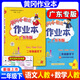 廣東專(zhuān)版】2026春黃岡小狀元作業(yè)本二年級下冊語(yǔ)文數學(xué)人教版北師版廣東專(zhuān)用 黃岡小狀元作業(yè)本 二年級下冊語(yǔ)文+數學(xué)人教版2本【廣東專(zhuān)版】