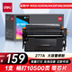得力（deli）77a硒鼓 CF277a硒鼓適用惠普m329dw/405d/429dw/m429fdw/405dw/m305d打印機粉盒 277X大容量帶芯片10500頁(yè)