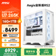 微星（MSI）宙斯盾RS2 i7升級Ultra U7 265K/16G DDR5/1T 國家補貼三角洲水冷電競游戲臺式電腦主機設計師整機