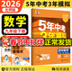 自選】2026春新版五年中考三年模擬九年級上下冊53五三語(yǔ)文數學(xué)物理化學(xué)英語(yǔ)政治歷史部編人教版初三5年中考3年模擬 九年級下冊數學(xué) 北師版（26春）