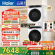海爾（Haier）云溪3.0洗烘套裝 10kg懶人滾筒洗衣機+AI雙擎熱泵烘干機AI直驅1.2洗凈比家用白色  換新補貼 582w 【行業(yè)銷(xiāo)冠】|云溪3.0/白 洗烘套裝 10kg 典雅冰雪白