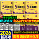 2026高考真題卷2025秋五年高考真題匯編超詳解新高考全國卷數學(xué)物理化學(xué)語(yǔ)文英語(yǔ)全國通用2021-2025年近5年高考真題天一樂(lè )考卷高中總復習試卷套卷高三復習資料模擬試題專(zhuān)遞 【6本超劃算】語(yǔ)數英物