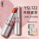 YSL圣羅蘭圓管口紅122 唇膏化妝品生日禮物送女友新年禮物