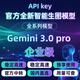 Gemini API哈基米谷歌滿(mǎn)血不降智香蕉可開(kāi)票酒館全模型deepseek 【送2刀限量搶購100W tokens】