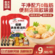 吉得利關(guān)東煮湯料 辣味 50g*3袋 麻辣燙水煮菜串串香壽喜燒汁火鍋底料