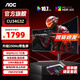 AOC 34英寸準4K顯示器21:9帶魚(yú)屏游戲電競1ms臺式電腦顯示屏小鋼炮寬屏HDR屏幕 【升級250Hz】FastVA快速屏CU34G3Z