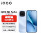vivo iQOO Z11 Turbo 16+512 滄浪浮光驍龍8Gen5 自研電競芯片Q2  學(xué)生游戲手機【自營(yíng)秒送】