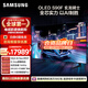 三星頂奢款 65S90F 65英寸OLED游戲電視 AI電視144Hz無(wú)開(kāi)機廣告 QA65S90FAEXXZ