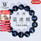 LOUIS WATER收藏級天然水晶閃電紋藍虎眼手鏈虎睛石手串情人節生日禮物送男友 8mm收藏級藍虎眼（一物一證） 手圍16cm