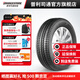 普利司通汽車(chē)輪胎 215/65R16 98H 綠歌伴EP850 適配途觀(guān)/炫界/領(lǐng)界/自由俠