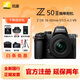 尼康（Nikon）【國行正品】Z50II（Z50ii/Z50二代 ) 入門(mén)級微單相機  高清攝影攝像拍照 直播美顏自拍vlog Z50II +16-50mm國行全新套機 官方標配【 送64G卡+攝影禮