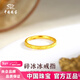 中國珠寶碎碎冰黃金戒指新款素圈指環(huán)足金戒指生日情人節禮物送女友老婆 碎碎冰黃金戒指約1g 【13號】