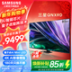 三星（SAMSUNG）  QNX9D系列  Neo 量子點(diǎn) Mini LED AI電視 120Hz 以舊換新補貼家電 85英寸