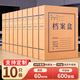 任溪10個(gè)檔案盒文件資料盒牛皮紙6cm厘米加厚大容量無(wú)酸紙質(zhì)會(huì )計憑證a4文件夾收納盒辦公用品定制定做
