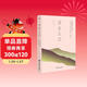 浮生六記（暢銷(xiāo)十年，再版87次的經(jīng)典版本，只因為品質(zhì)上乘。）