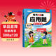 斗半匠 每天10道應用題 二年級上冊 小學(xué)數學(xué)應用題強化訓練 數學(xué)思維強化題奧數舉一反三綜合天天練