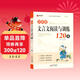 小升初文言文閱讀與訓練120篇 涵蓋小學(xué)生1-6年級語(yǔ)文教材課本誦讀篇目  小學(xué)生一二三四五六年級通用