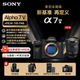 索尼（SONY）Alpha 7 V 全畫(huà)幅微單相機 約30張/秒高速連拍 S35模式4K 120p ILCE-7M5/A7M5 注冊發(fā)貨享紅包 A7M5+SEL24105G 官方標配