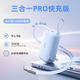圖拉斯三合一PRO充電寶【升級45w快充】3c認證隨心充自帶插頭伸縮線(xiàn)雙旦出行10000毫安年會(huì )送禮元旦出行 【隨心充Pro版】藍色——三合一45w快充 升級隨心充pro|45W超充|1米伸縮線(xiàn)