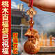 福光普照桃木掛件鑰匙扣男女創(chuàng  )意可愛(ài)環(huán)圈錢(qián)袋貔貅福袋十二生肖赤馬擺件 貔貅福袋